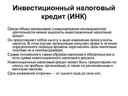 Кредитный налог