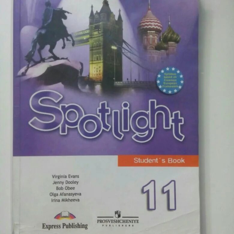 Английские учебники по английскому языку Spotlight. Английский язык 5 класс спотлайт. Спотлайт 5 фиолетовый. Учебник по английскому языку 11 класс ваулина. Английский язык 11 students book