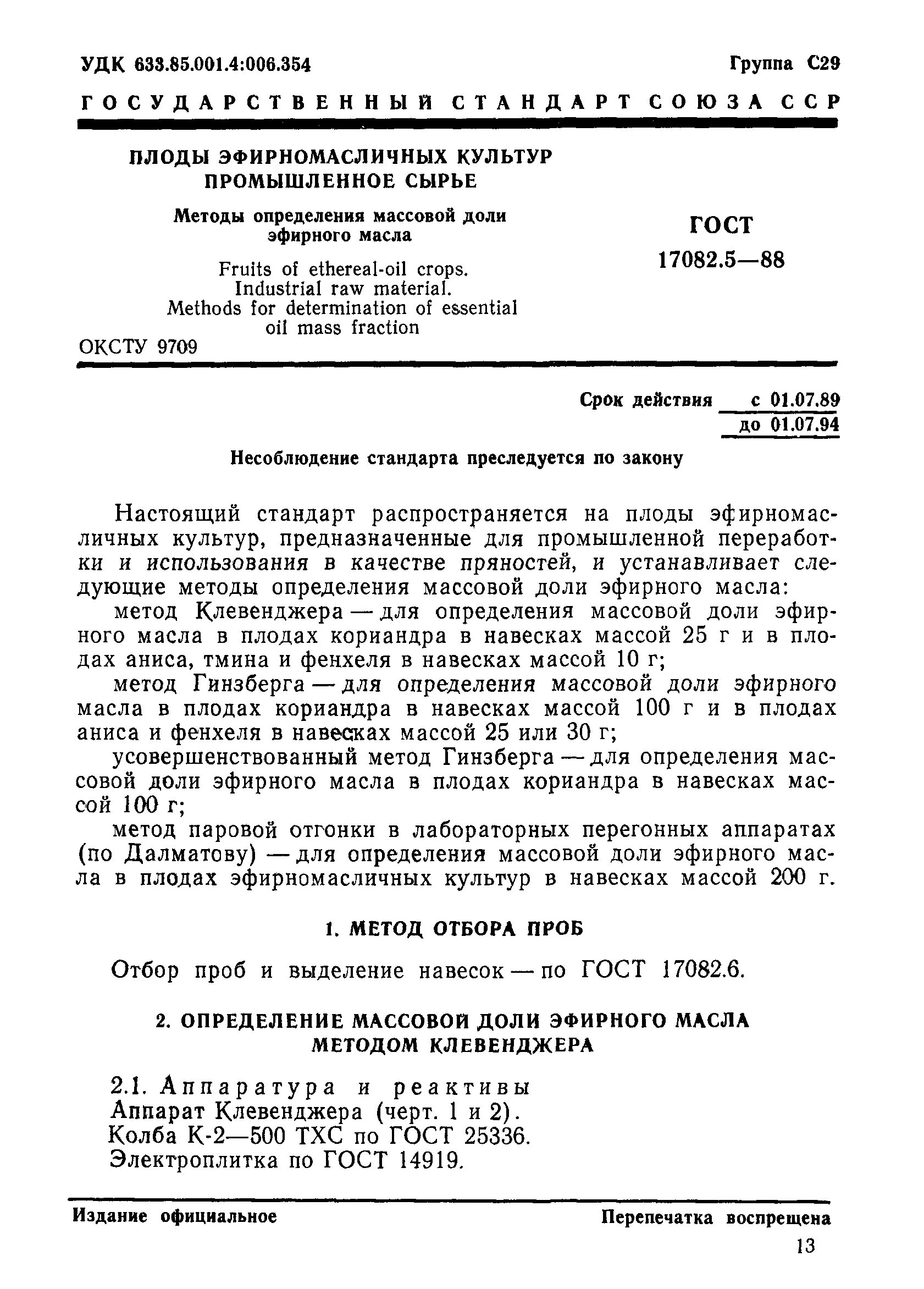 Массовой доли жира в пересчете на сухое вещество – по гост р 55063. Методика определения массовой доли. Определение массовой доли влаги формула. Методика определение массовой доли влаги в аммиачной селитре. Гост на синтетические скатерти.
