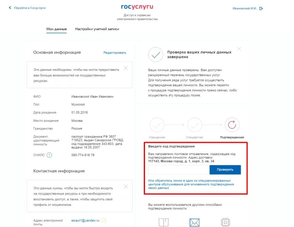 Код подтверждения учетной записи госуслуги. Что такое код подтверждения учетной записи в госуслугах. Куда ввести код подтверждения на госуслугах. Код подтверждения учетной записи госуслуги куда вводить. Получение кода подтверждения