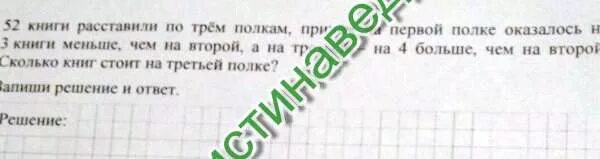 На трех полках расставили. 48 Книг расставили по 3 полкам. 12 Книг расставить по трем полкам. На полке расставили 48 книг по 16 книг на каждую. 48 Книг расставили по трем полкам при чем на первой полке оказалось на 3.