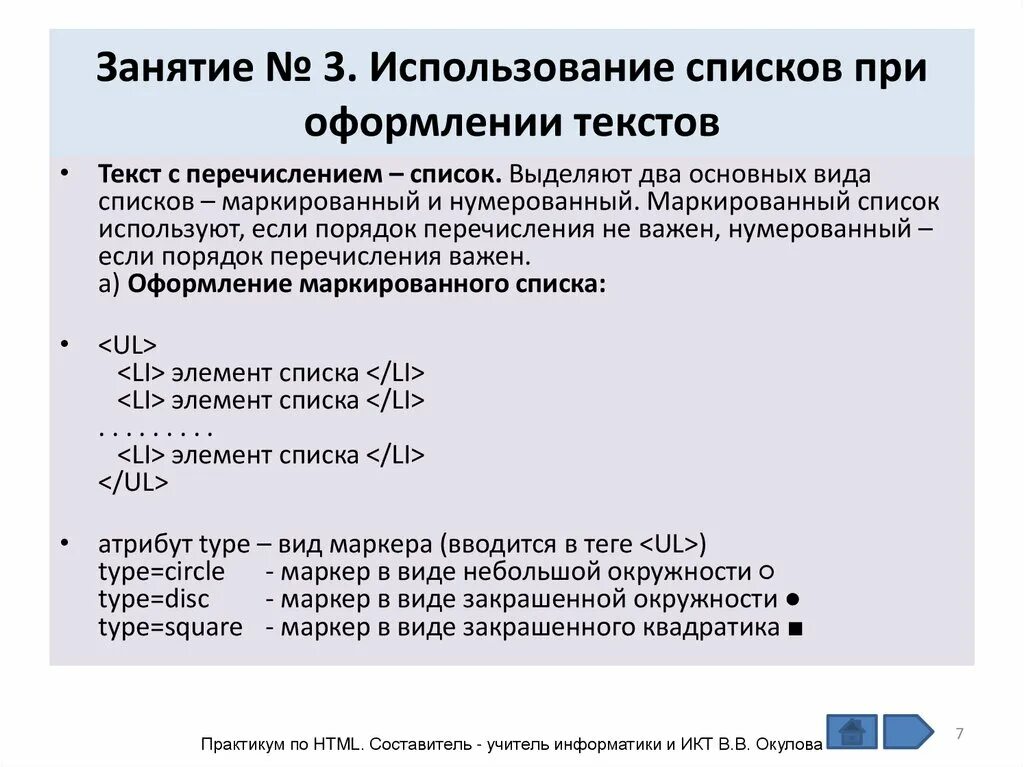 В маркированном списке для обозначения элемента