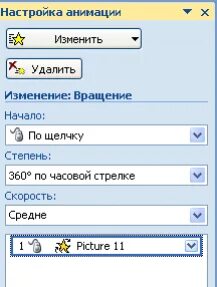 Действия выполняемые командой настройка