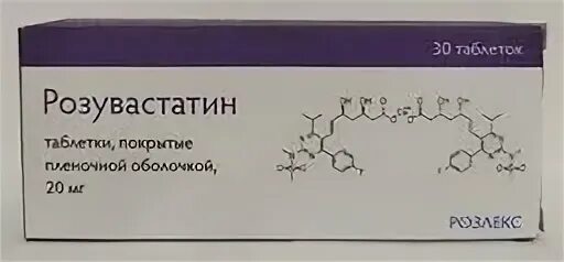 Розувастатин рлс