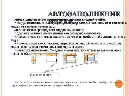 Ячейка заполняется автоматически