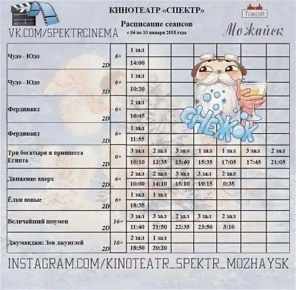 Спектр парабель афиша. Кинотеатр спектр можайск. Кинотеатр спектр можайск афиша. Спектр афиша расписание. График осенних утренников в детском саду.