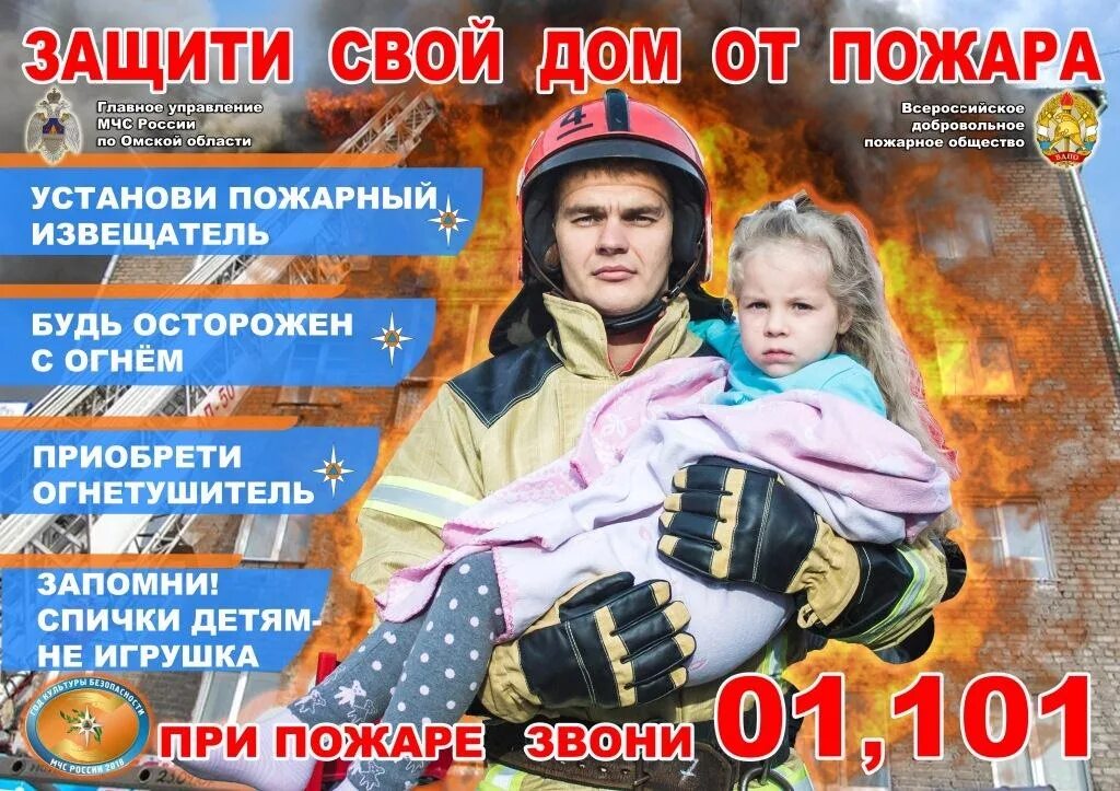 Баннер пожарная безопасность. Социальная реклама по пожарной безопасности. Защити свой дом от пожара. Банпр по противопожарной безопасности. Пожарные баннеры