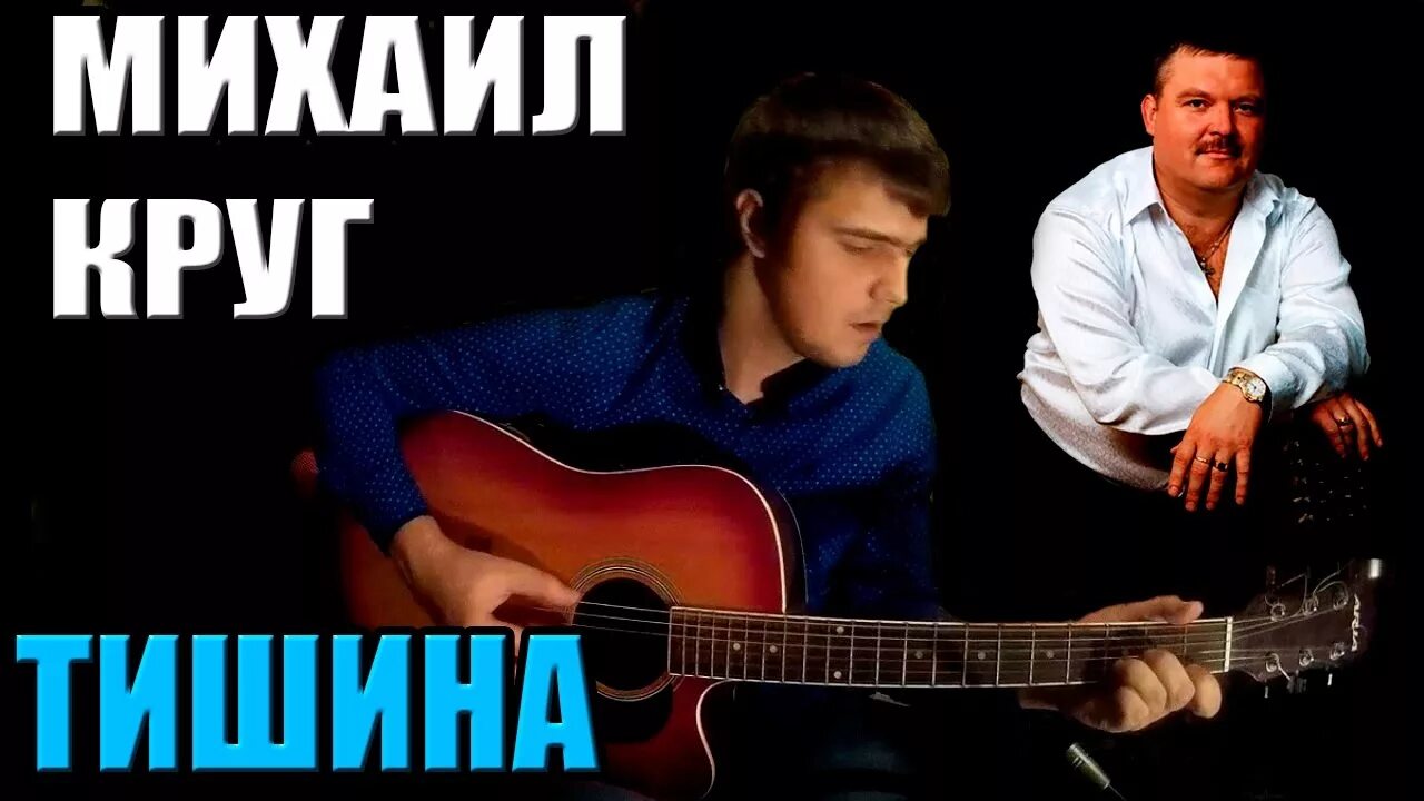 Песня круга хочу. Тишина круг. Круг тишина круг.