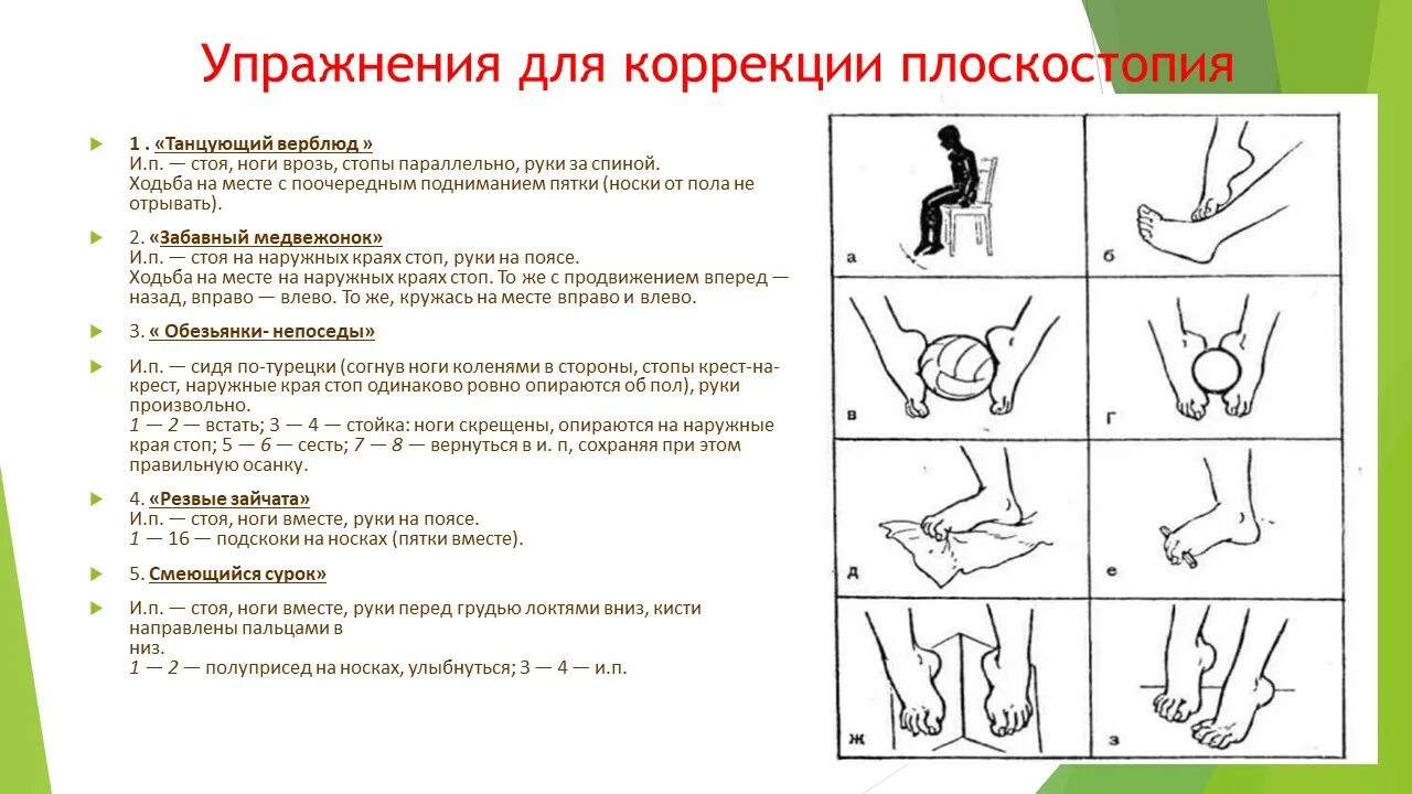 Комплекс упражнений для профилактики. Упражнения при вальгусе стоп у детей 5. Гимнастика для профилактики плоскостопия. Упражнения при вальгусе стоп у детей 6 лет. Упражнения на плоскостопие для дошкольников.