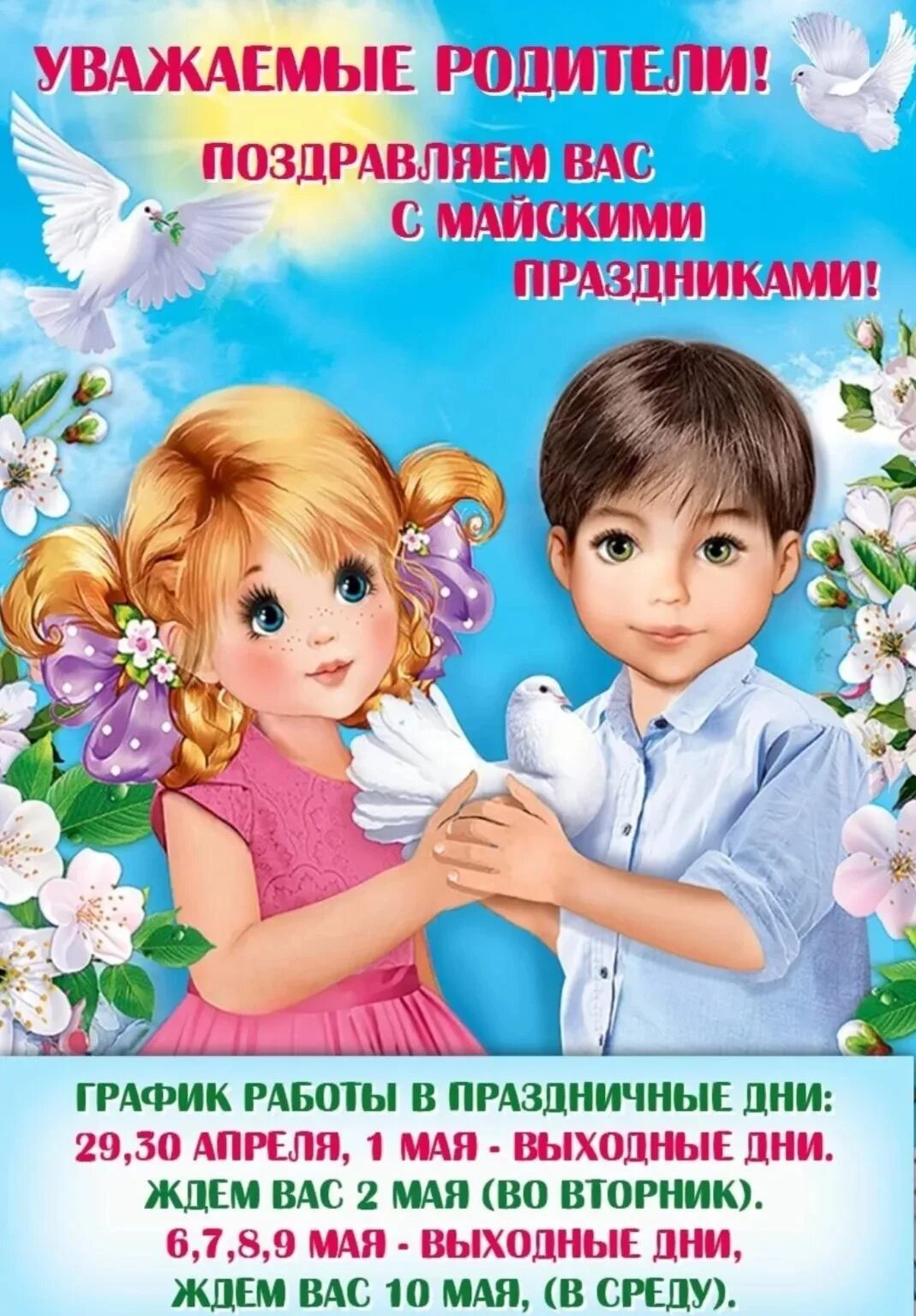 Праздничные дни в садике