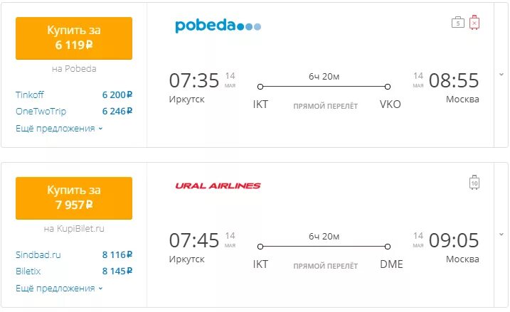 Билеты на самолет Иркутск Москва. Иркутск-Москва авиабилеты. Билеты на самолет Иркутск. Перелет Москва Иркутск. Авиарейсы иркутск москва