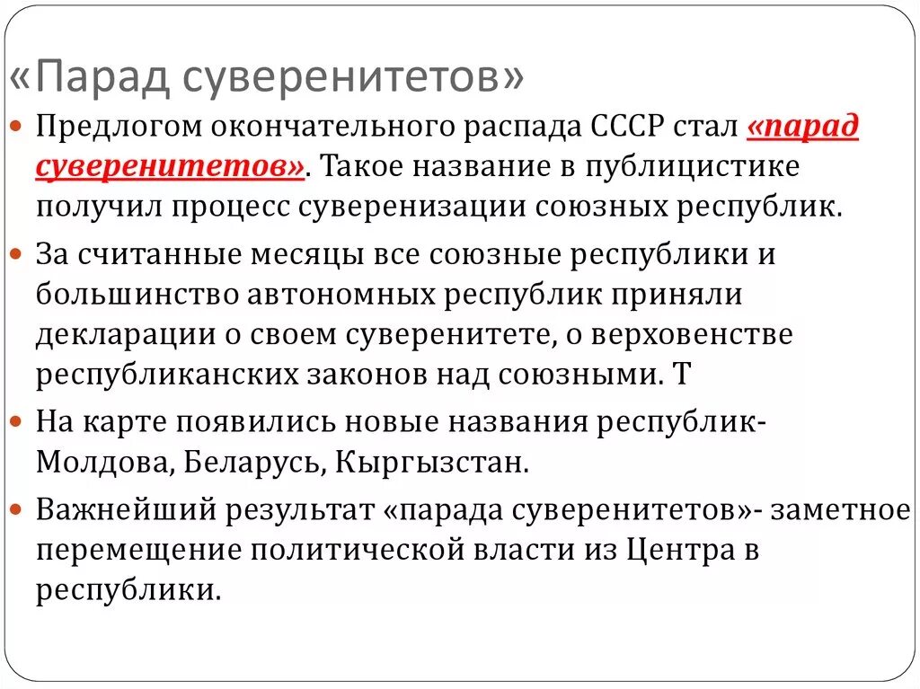 Парад суверенитетов в СССР. Парад суверенитетов 1990 г кратко. Парад суверенитетов в СССР В начале 1990-х