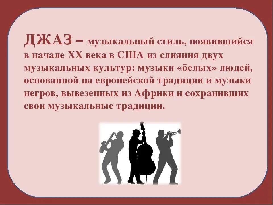 Джаз определение в музыке. Сообщение о джазе. джаз это в музыке определение. рассказ о джазе. доклад про джаз.