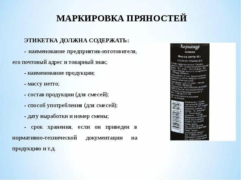 Этикетка должна содержать. Наименование предприятия изготовителя. Наименование предприятия-изготовителя, его товарный знак;. TRESEMME Наименование предприятия изготовителя. - Наименование предприятия – изготовителя, его адрес.