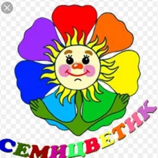 Семицветик детский