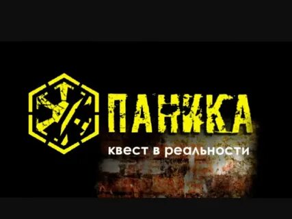 Паника квесты