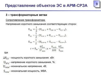 Программа расчета коротких замыканий
