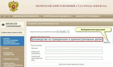 Узнать о судах физического лица
