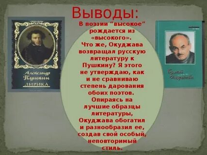 Оба поэта при жизни не были