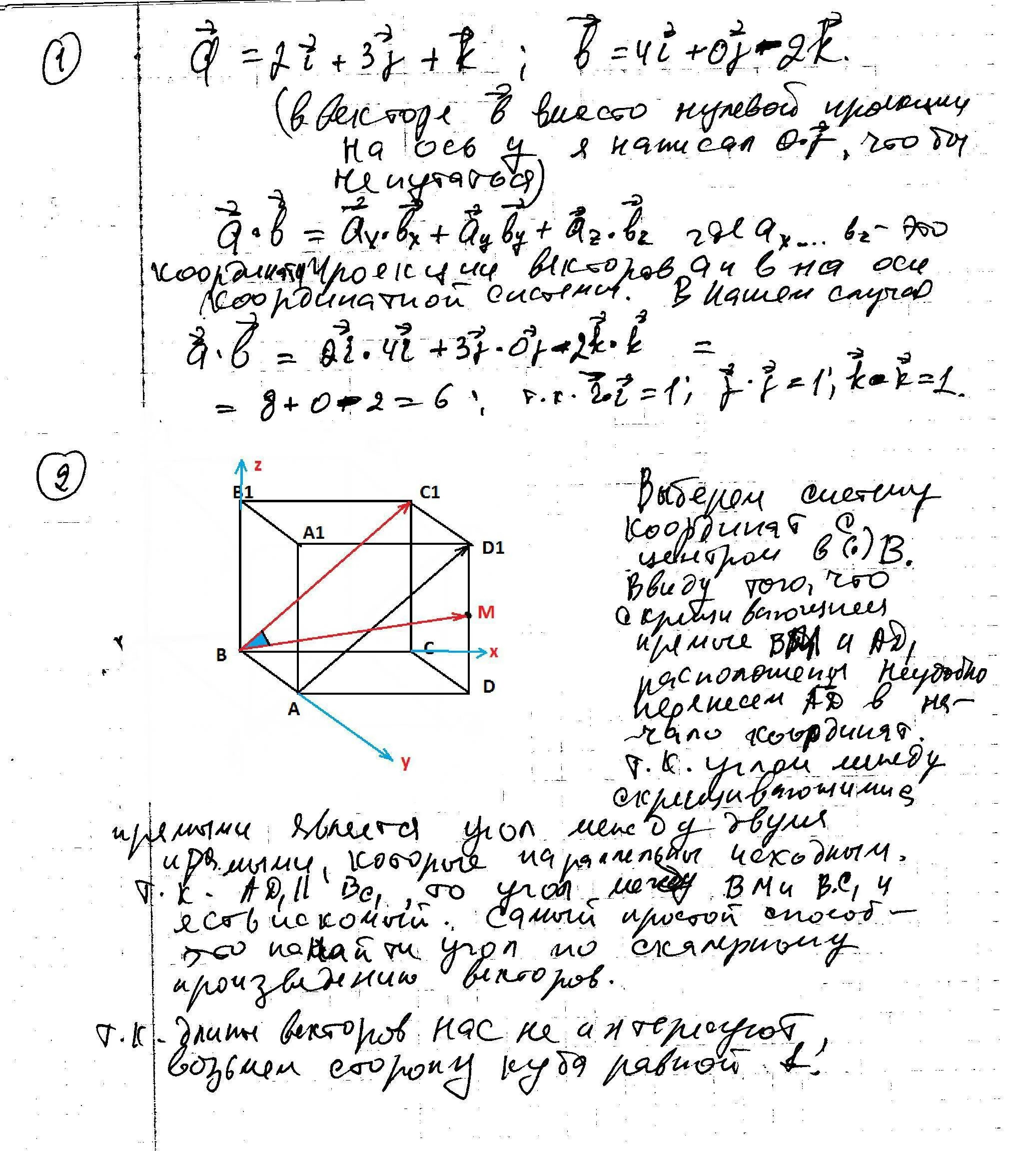 Векторы a i j 2k. Вектор а 2i-3j+k вектор. Даны векторы а=2i-3j. Даны векторы а 2i 3j k и b 4i-2k. Дан куб abcda1b1c1d1 найти угол между прямыми ad1 и BM где m.