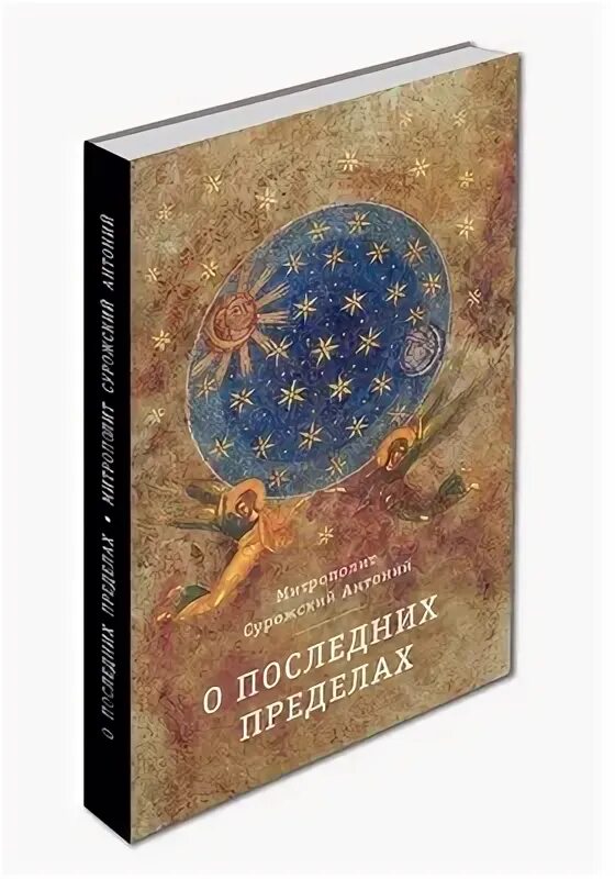 До последнего предела