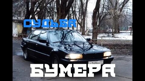 Песня судьба бумер