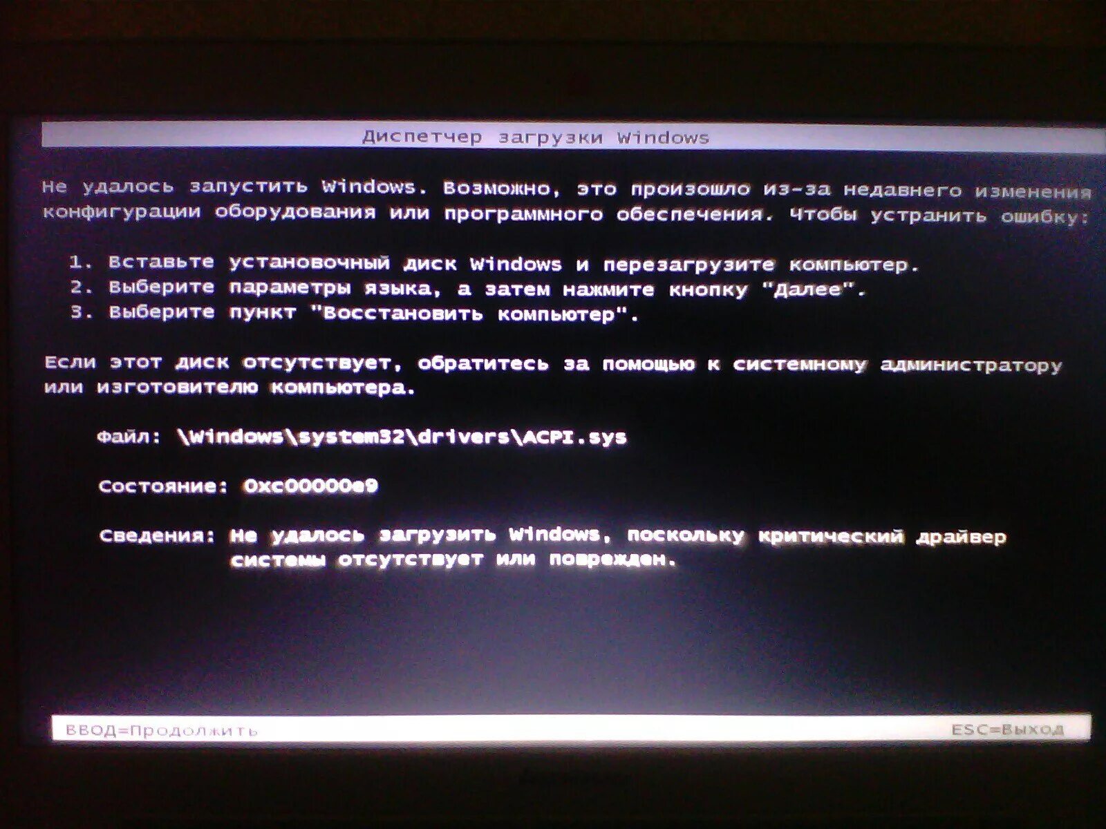 Ошибка 0 34. Ошибка 0xc00000e9. Ошибка виндовс 10 на ноутбуке. Ошибка 0xc000000e при загрузке Windows. Компьютер не загружает систему.