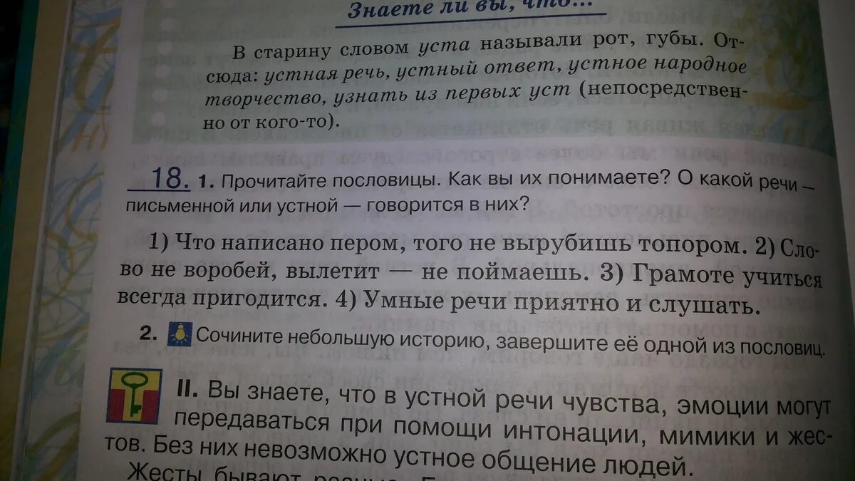 В предложенном тексте говорится. Предложения в которых говорится о письменной речи. Предложение со словом старина. Предложение со словом старина древность. Пословица в которой говорится о письменной речи.