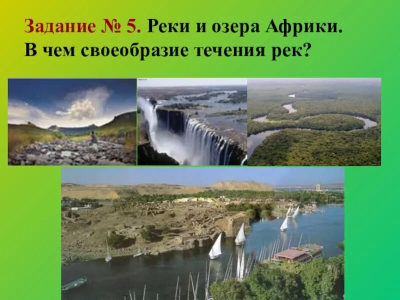 Реки и озера Африки. Реки и Африки озера Африки. Реки и озера Африки 7 класс. Озера Африки 7 класс.