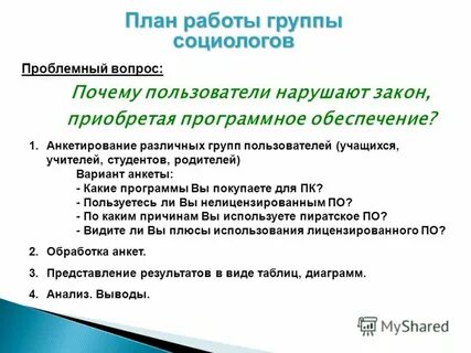 Группы социологов