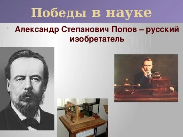 Проект на тему русских изобретателей Презентация на тему: "Российская наука Великие русские учёные Периодическая табл