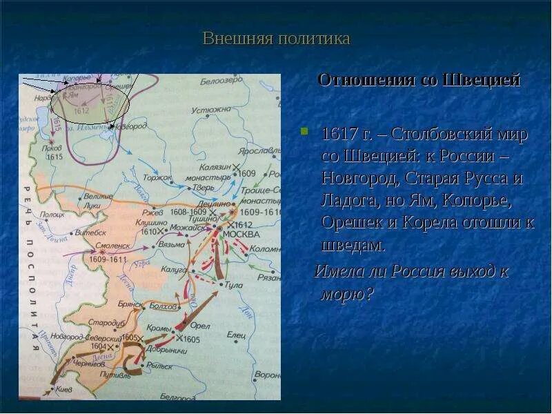 1617 году между россией. Столбовский мир - 1617 г. Деулинское перемирие – 1618 г.. Столбовский Мирный договор 1617. Столбовский мир со Швецией 1617 г карта. 1618 Деулинское перемирие с Польшей.