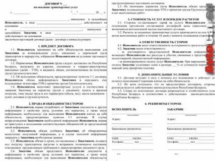 Договор на предоставление транспортных услуг