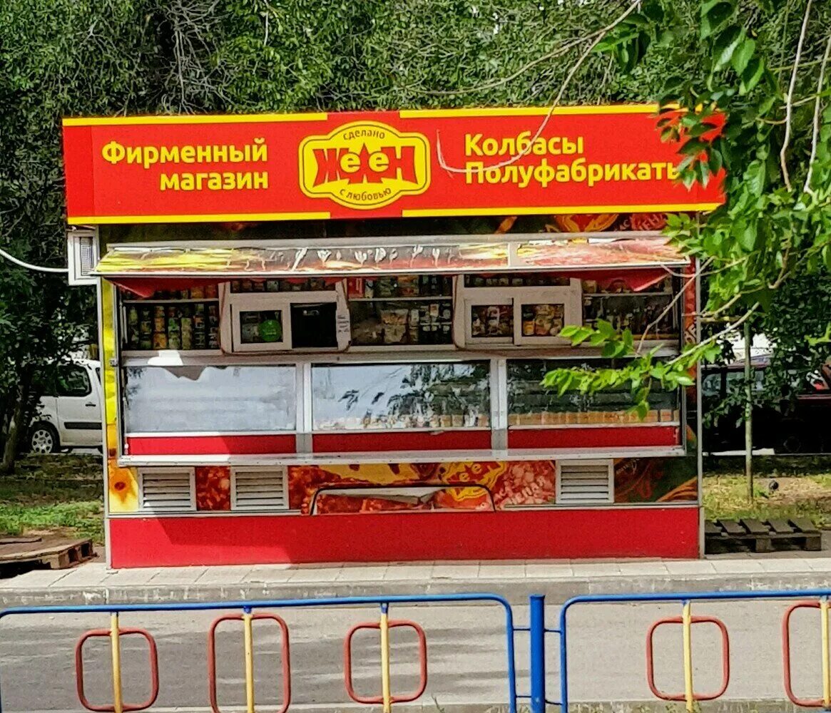Желен колбаса. Сайт желен орск. Желен орск. Магазин желен уфа. Сайт желен орск.