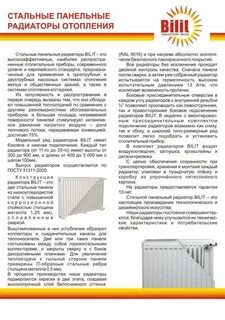 Характеристика радиатора