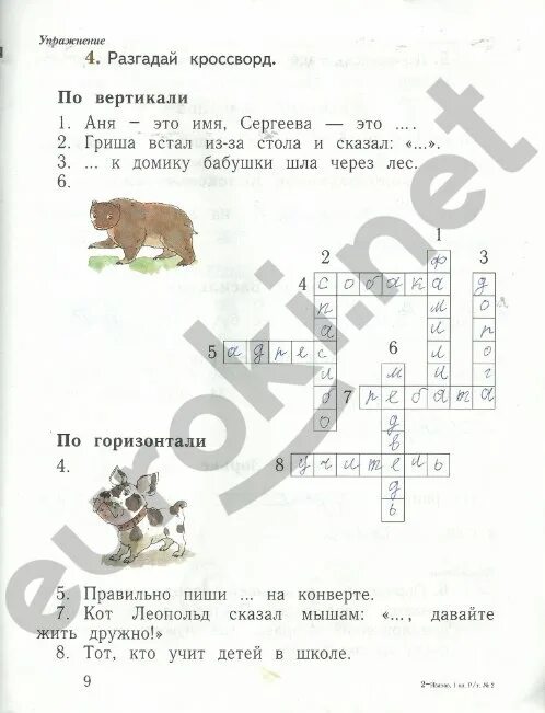 Разгадайте кроссворд 1 класс. Разгадайте кроссворд 1 класс