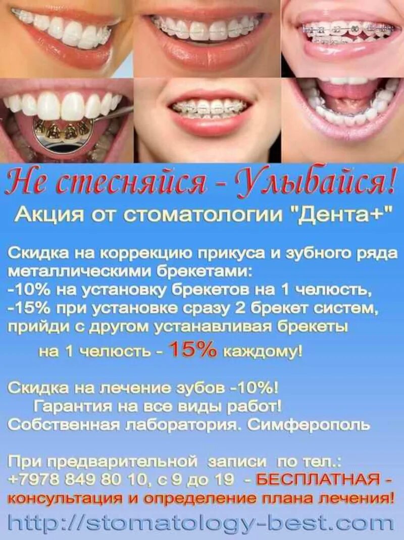 Зубы симферополь
