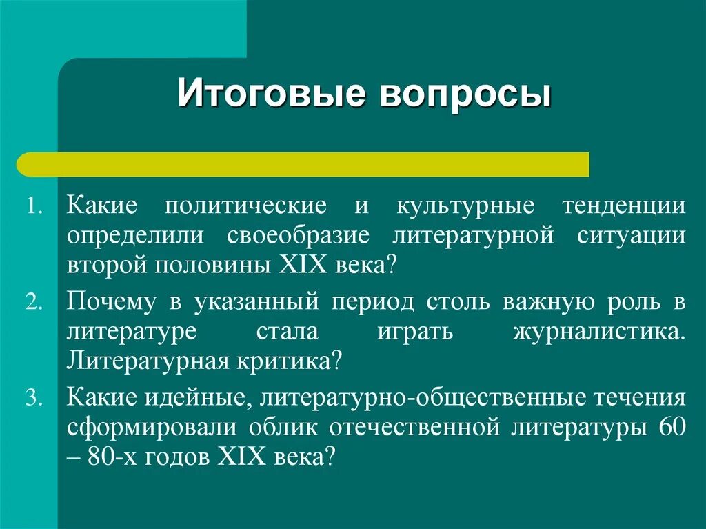 Литература в 1 половине 20 века. Традиции литературы 20 века. Литературный процесс 2 половины 19 века. Литературный процесс 2 половины 19 века. Историческо литературный процесс второй половины 19 века.