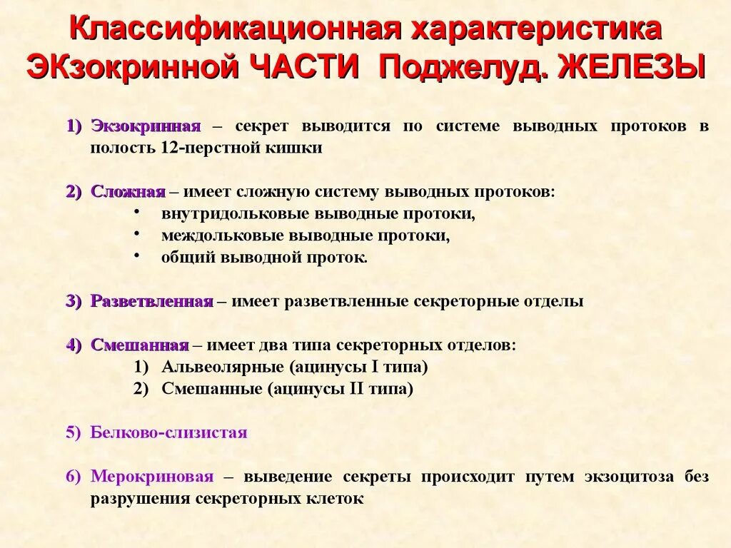 Имеет проток для выведения секрета. Свойства секрета экзокринных желез. характеристика экзокринных желез. строение экзокринных желез. физиологические свойства секрета экзокринных желез.