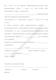 Вынесение штрафа за административное правонарушение