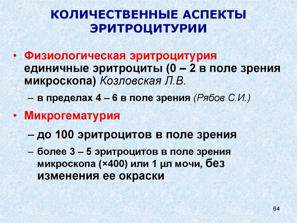 Эритроциты в поле зрения. Эритроциты в поле зрения