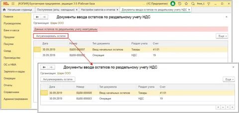 Раздельный ндс в 1с 8.3 бухгалтерия