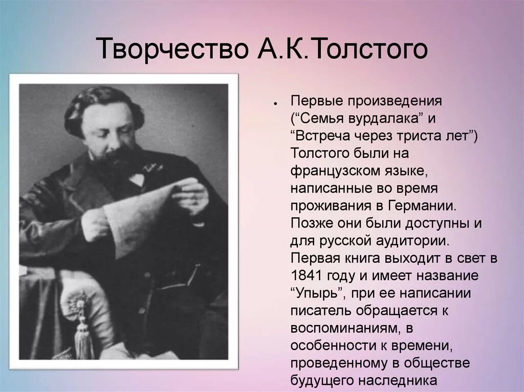 Краткий обзор произведения. Творчество Толстого. Жизнь и творчество Алексея Константиновича Толстого.