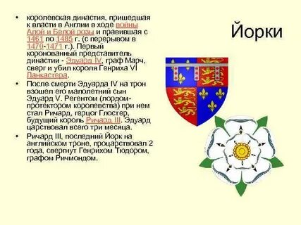 Династии алой и белой розы