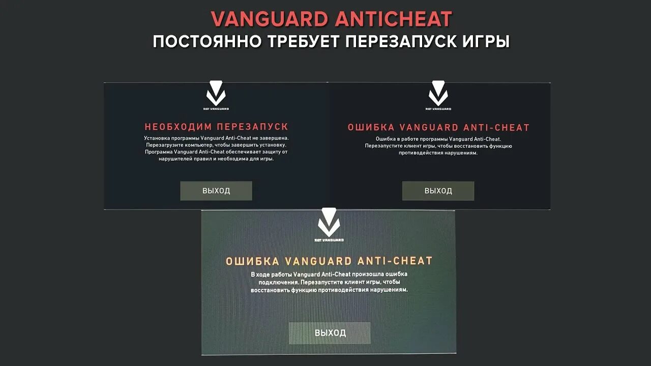 Не удалось запустить valorant. Vanguard античит. Valorant Anti Cheat. Ошибка античит. Ошибка Вангуард античит валорант.