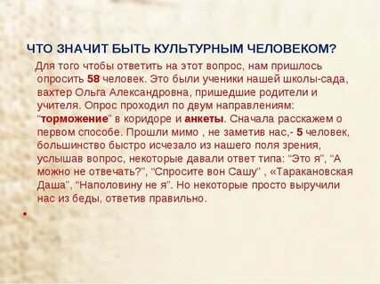 Культура человека мини сочинение