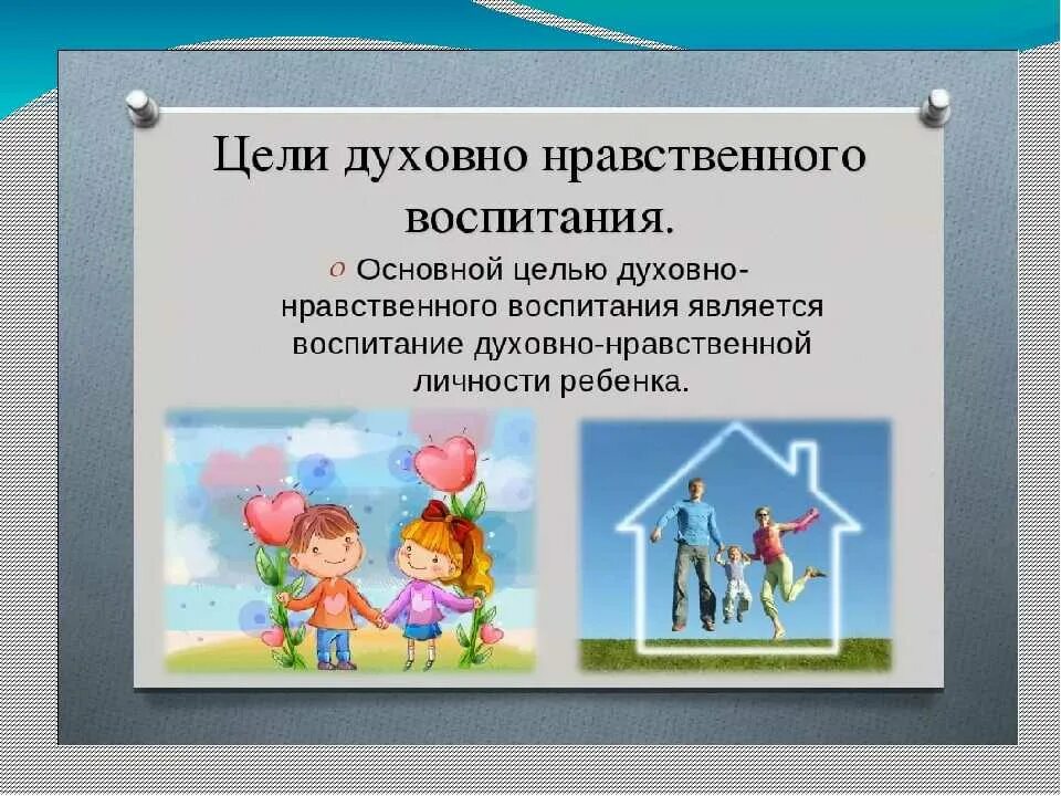 Занятия по нравственному воспитанию в средней. Духовно-нравственное воспитание. духовно-нравственное воспитание в доу. духовное и нравственное воспитание. презентация по духовно-нравственному воспитанию.