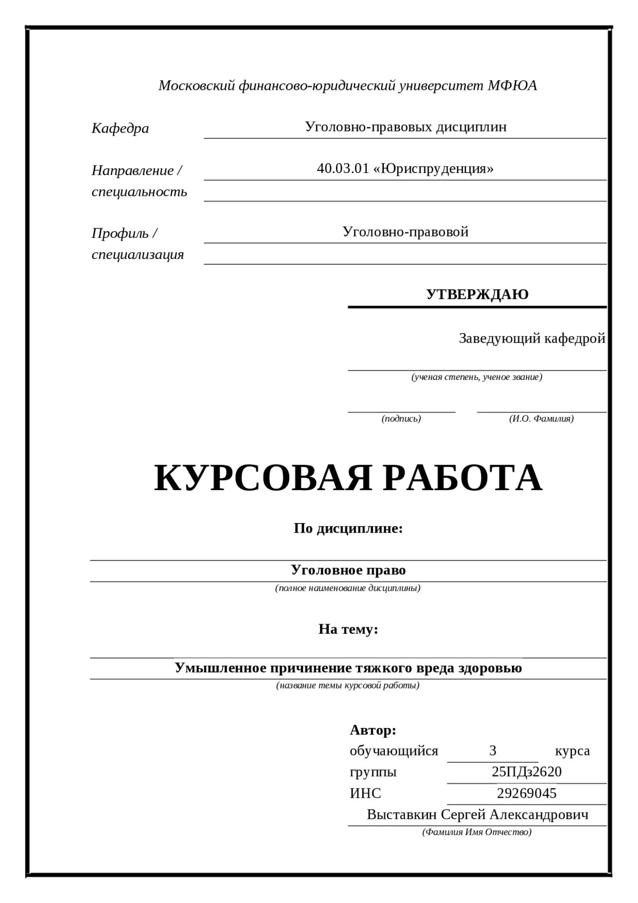 Образец курсового проекта по ппс юриспруденция Информация для курсовых работ сайты найдено 85 картинок