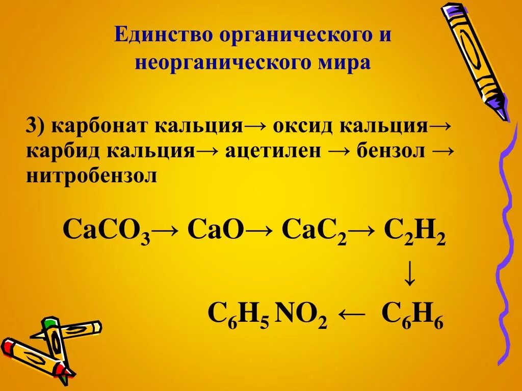 Карбонат кальция карбид кальция реакция