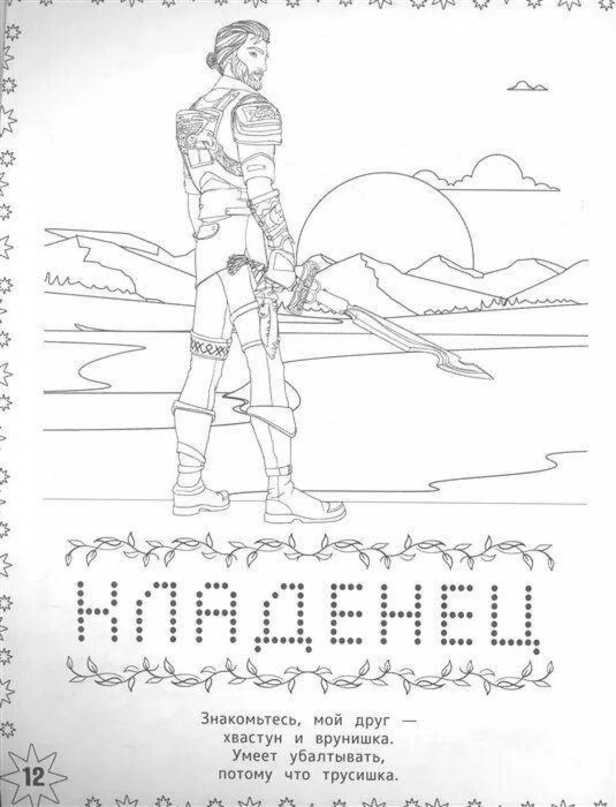 Печать кощея. Раскраска аленка. Кощей начало раскраска. Кощей раскраска для детей. Кощей начало маша разукрашка.